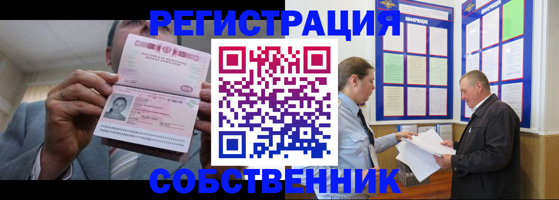 прописка законно в Кандалакше