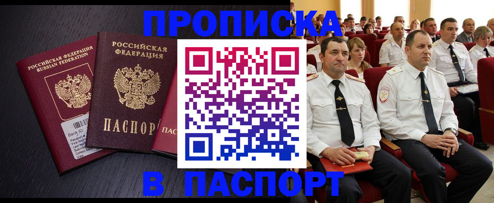 прописка для школы в Кандалакше