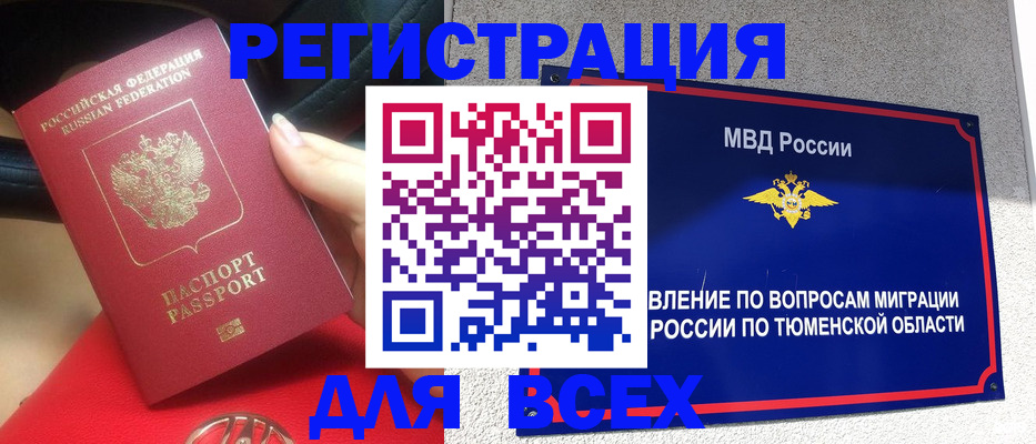 прописка для школы в Кандалакше