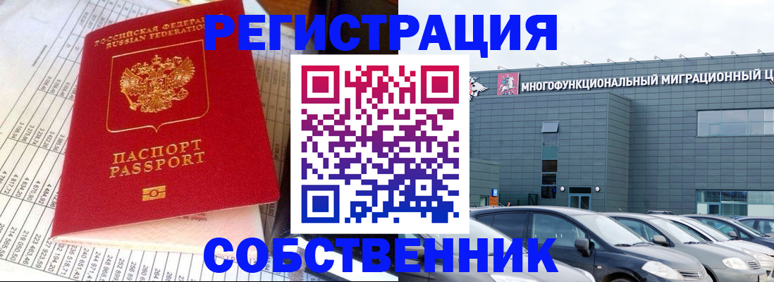 временная регистрация в Кандалакше