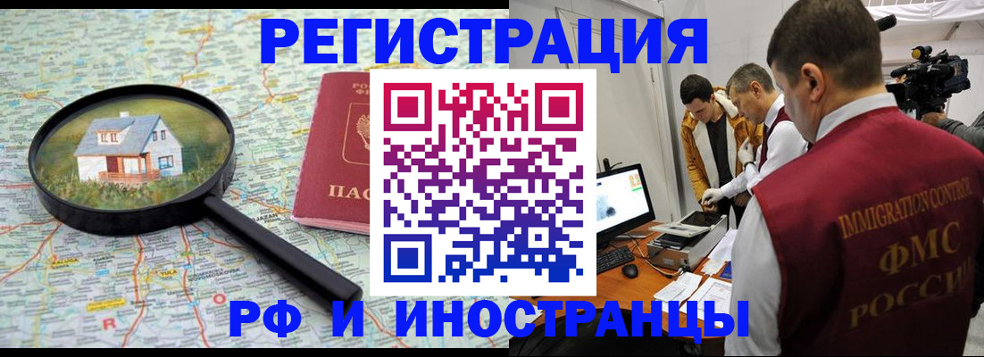 прописка законно в Кандалакше