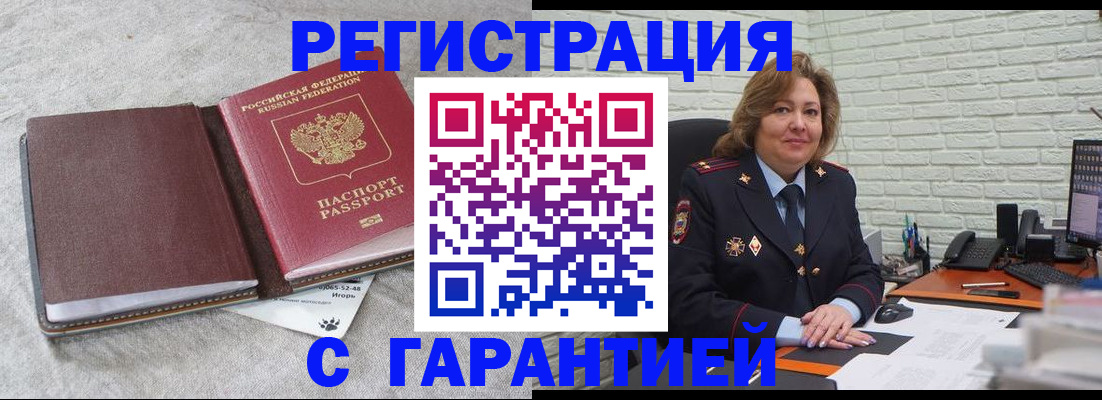 временная регистрация надежно в Кандалакше